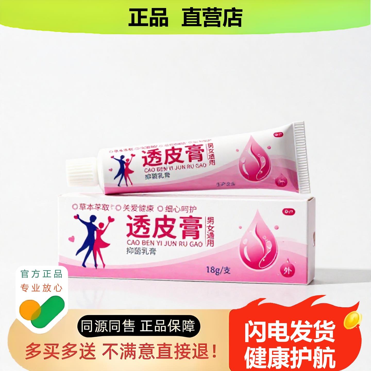 买1赠1透皮膏官方正品止酸独家传承进口配方缓解阴道