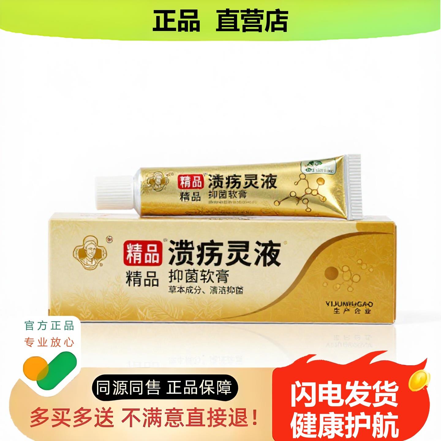买1赠1溃疡灵液官方正品止酸独家传承进口配方通鼻红血丝