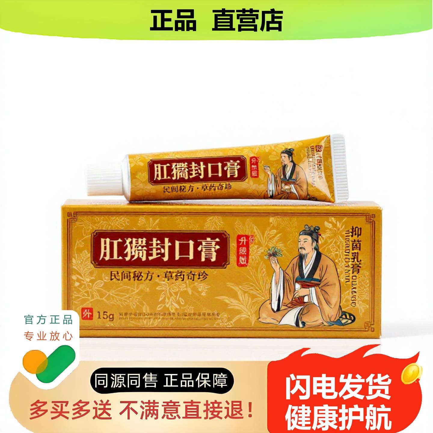 买1赠1肛瘘封口膏官方正品止酸独家传承进口配方腰椎消食