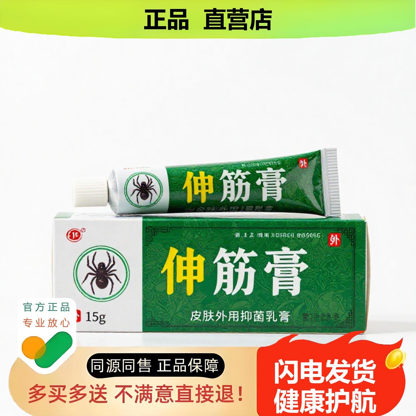 买1赠1伸筋膏官方正品独家传承进口配方排毒止血腰椎