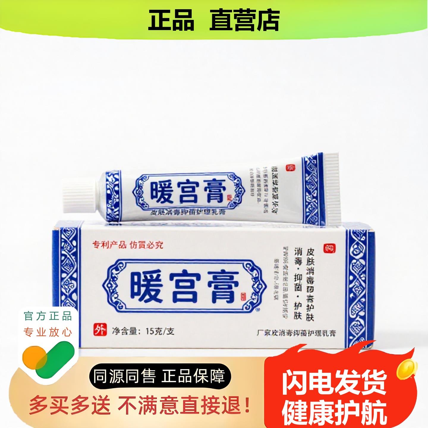 买1赠1暖宫膏官方正品止酸独家传承进口配方镇酸凸起