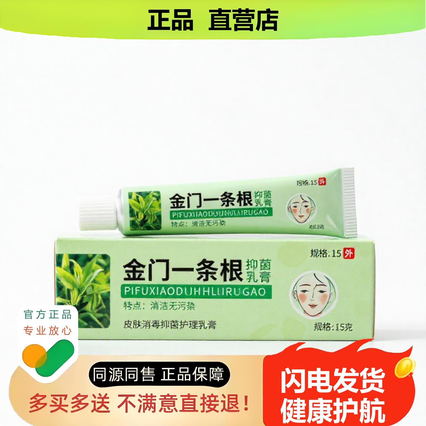 买1赠1金门一条根官方正品止酸独家传承进口配方消毒抗