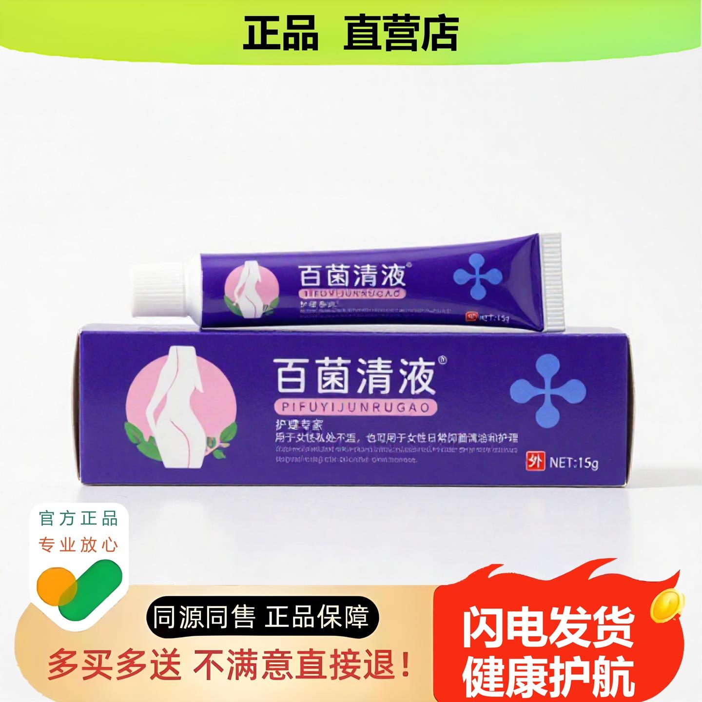 买1赠1百菌清液官方正品止酸独家传承进口配方损伤半月板
