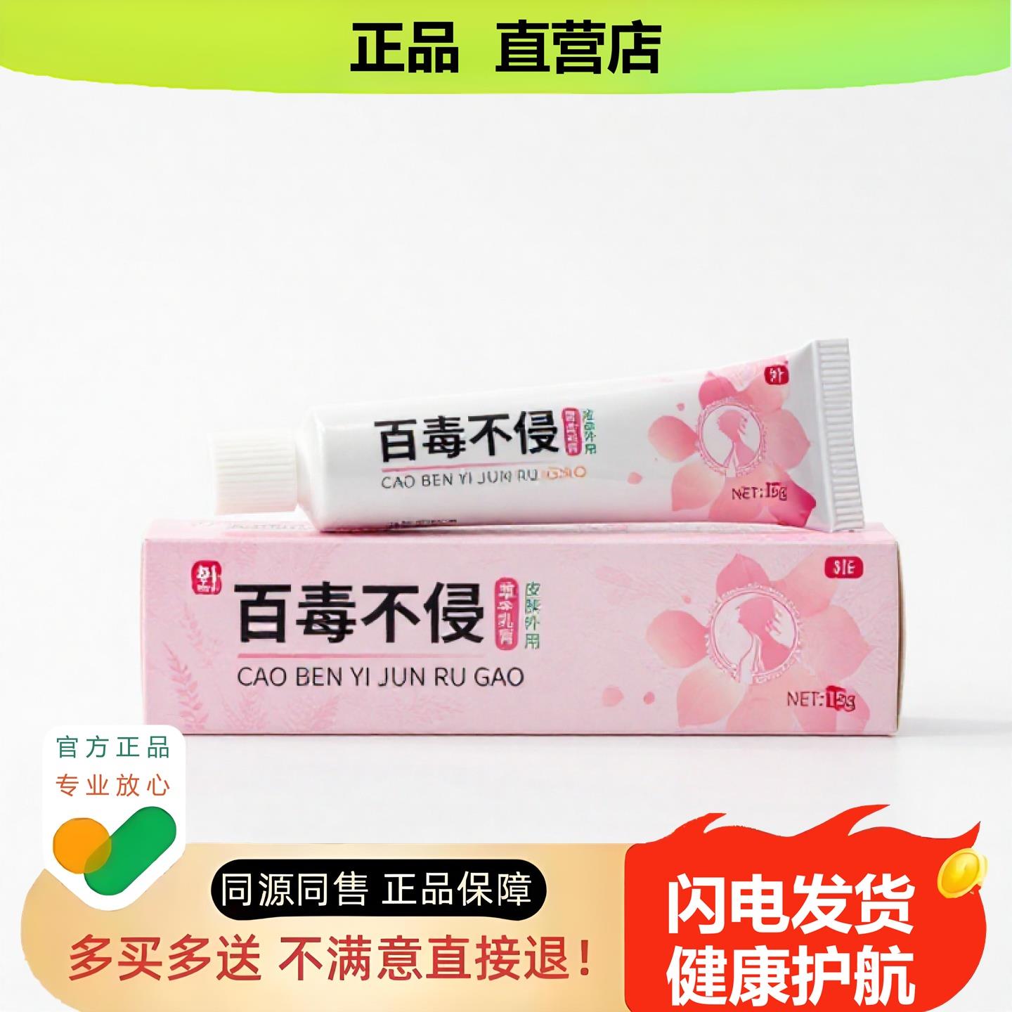 买1赠1百毒不侵官方正品独家传承进口配方缓解疼痛体臭