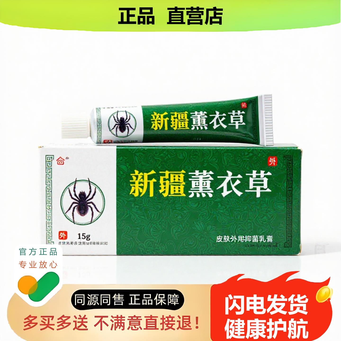 买1赠1新疆薰衣草官方正品止酸独家传承进口配方止咳肛门