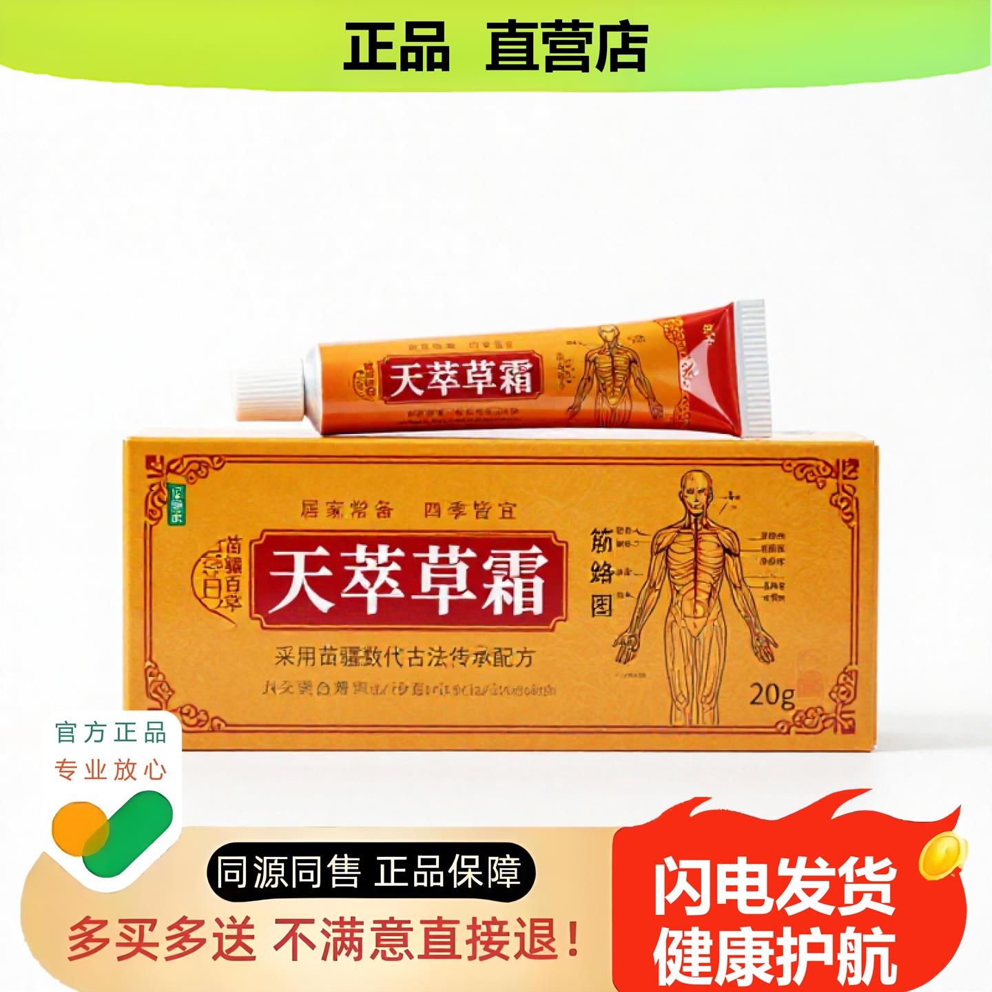 买1赠1天萃草霜官方正品独家传承进口配方化瘀胃胀僵硬图片