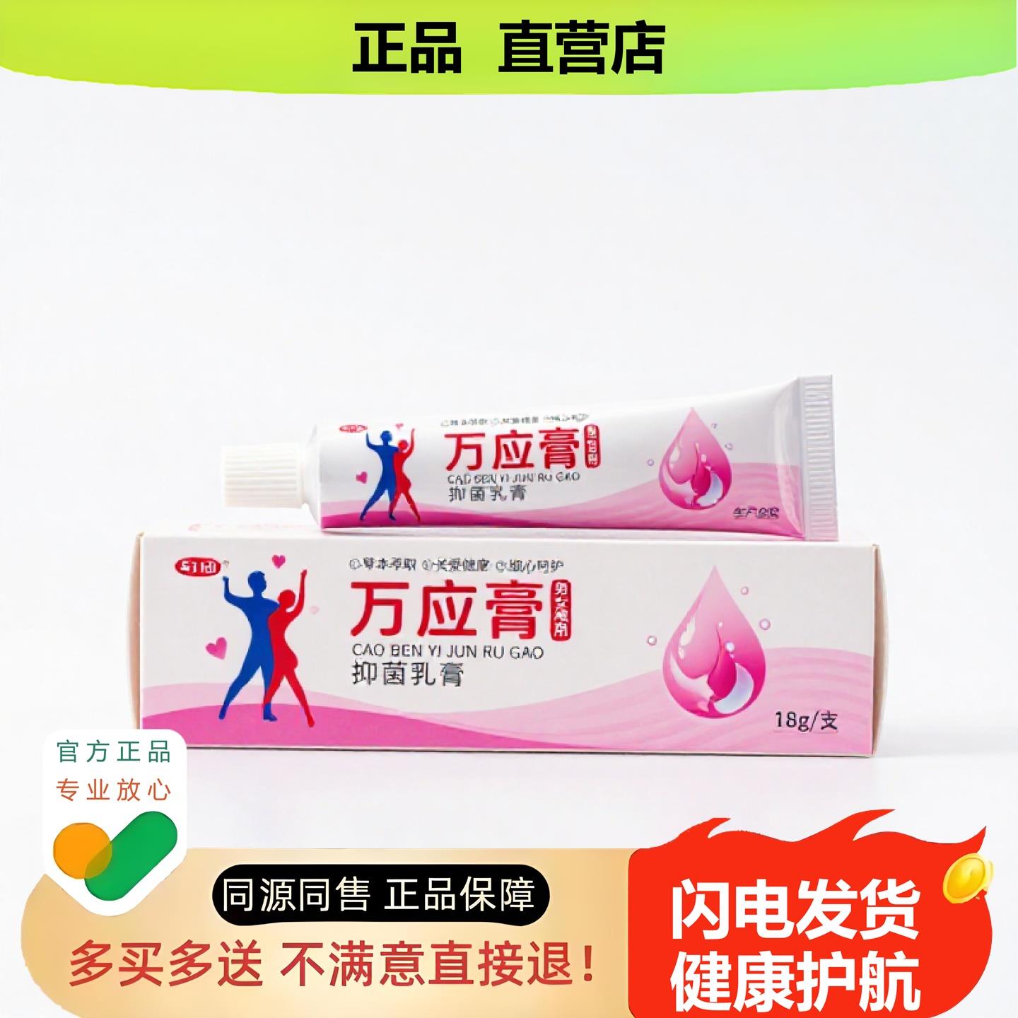 买1赠1万应膏官方正品止酸独家传承进口配方骨质增生宫颈图片