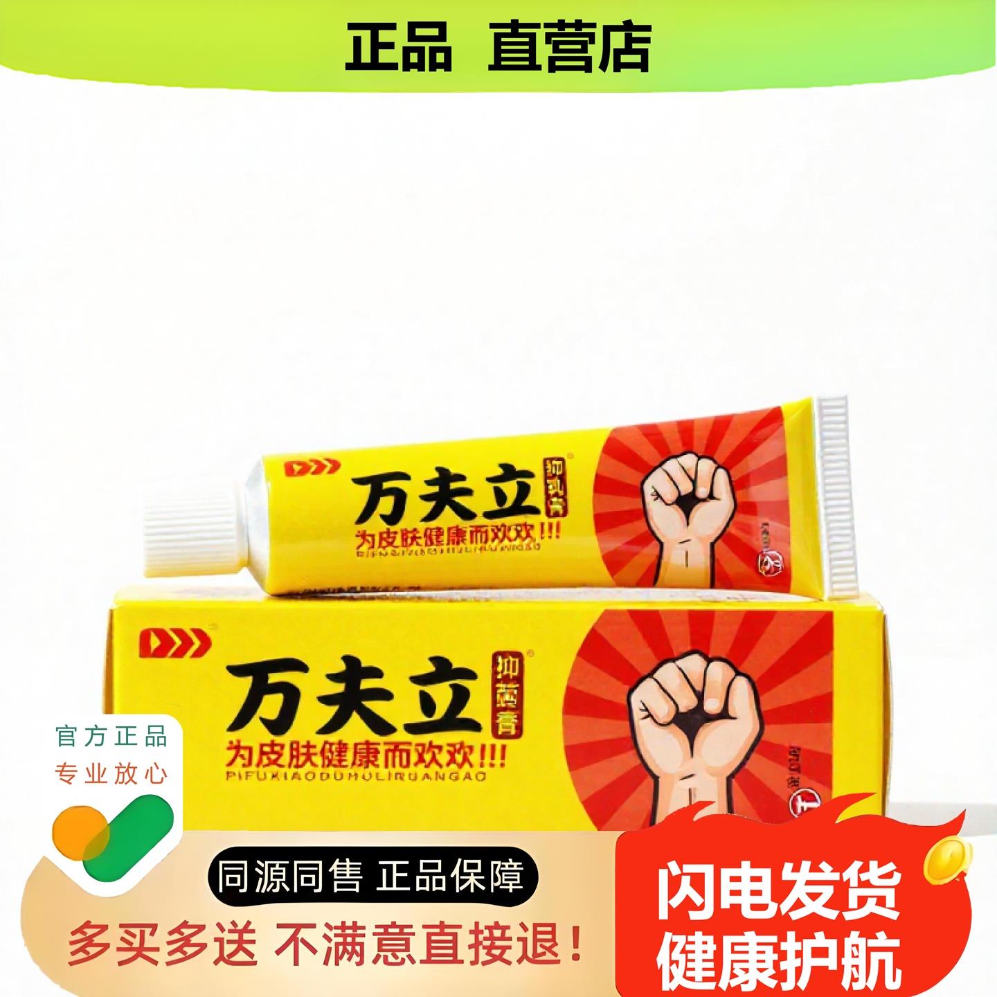 买1赠1万夫立官方正品止酸独家传承进口配方酸胀修复