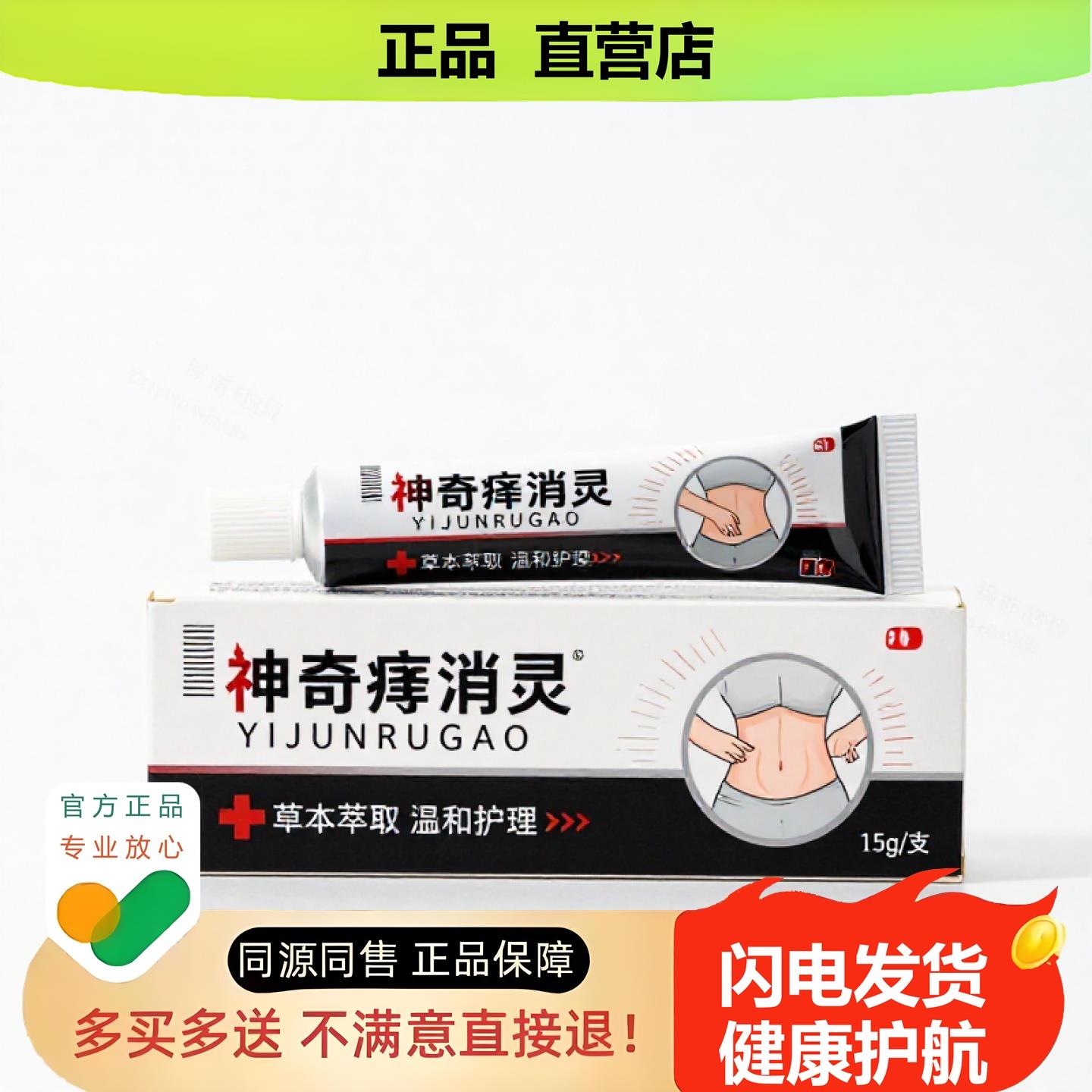 买1赠1神奇痔消灵官方正品止酸独家传承进口配方筋骨解毒