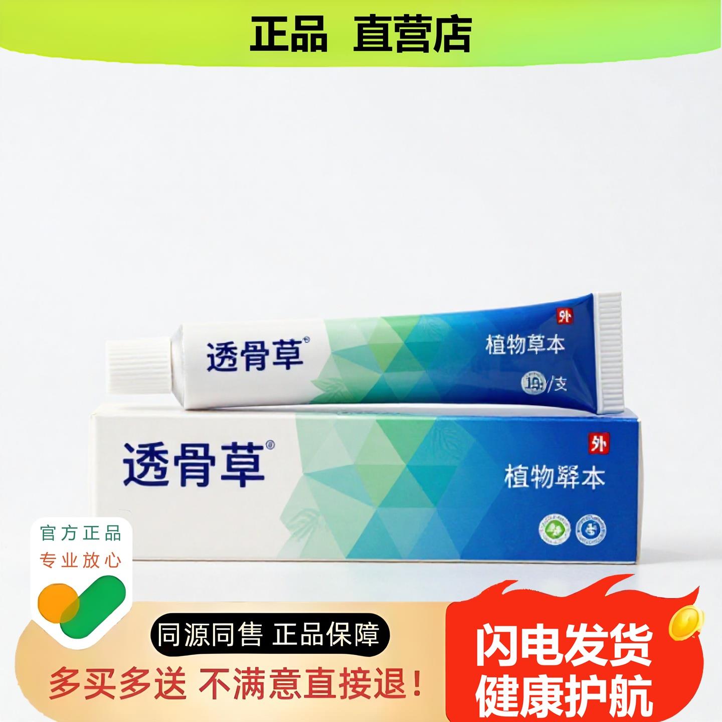 买1赠1透骨草官方正品止酸独家传承进口配方体臭颈椎追风