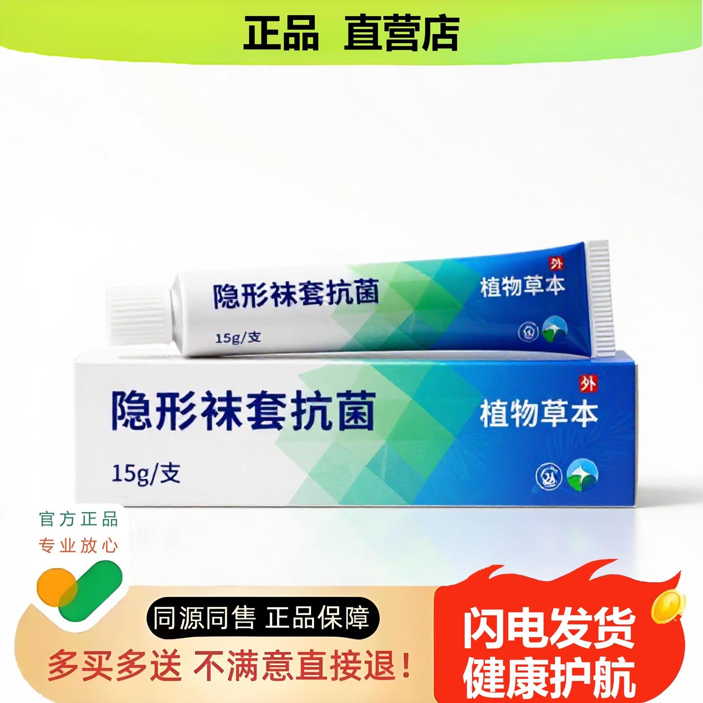 买1赠1隐形袜套净护官方正品止酸独家传承进口配方排湿固本
