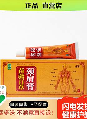 买1赠1颈肩膏官方正品独家传承进口配方淋巴富贵包排毒