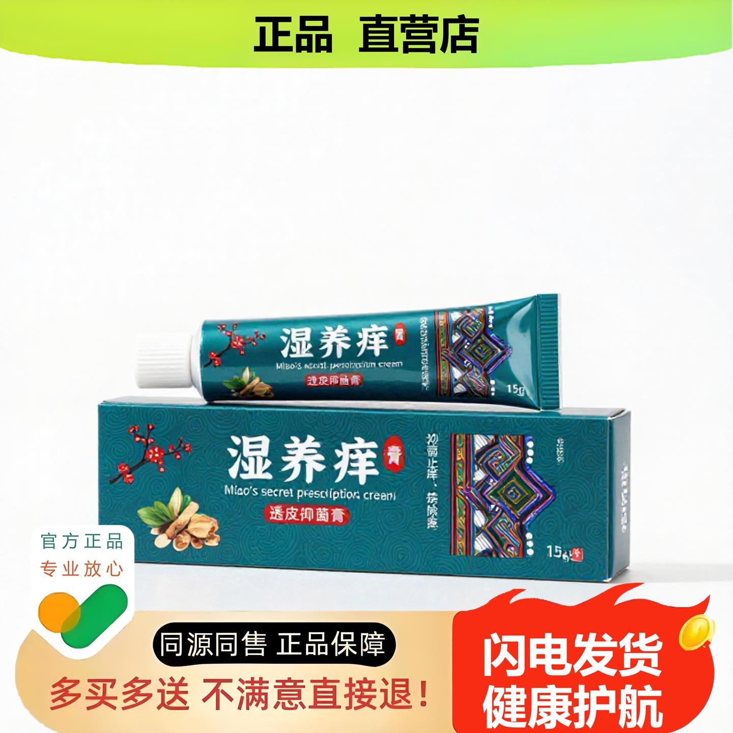 买1赠1湿养痒官方正品独家传承进口配方咳嗽鼻塞排毒