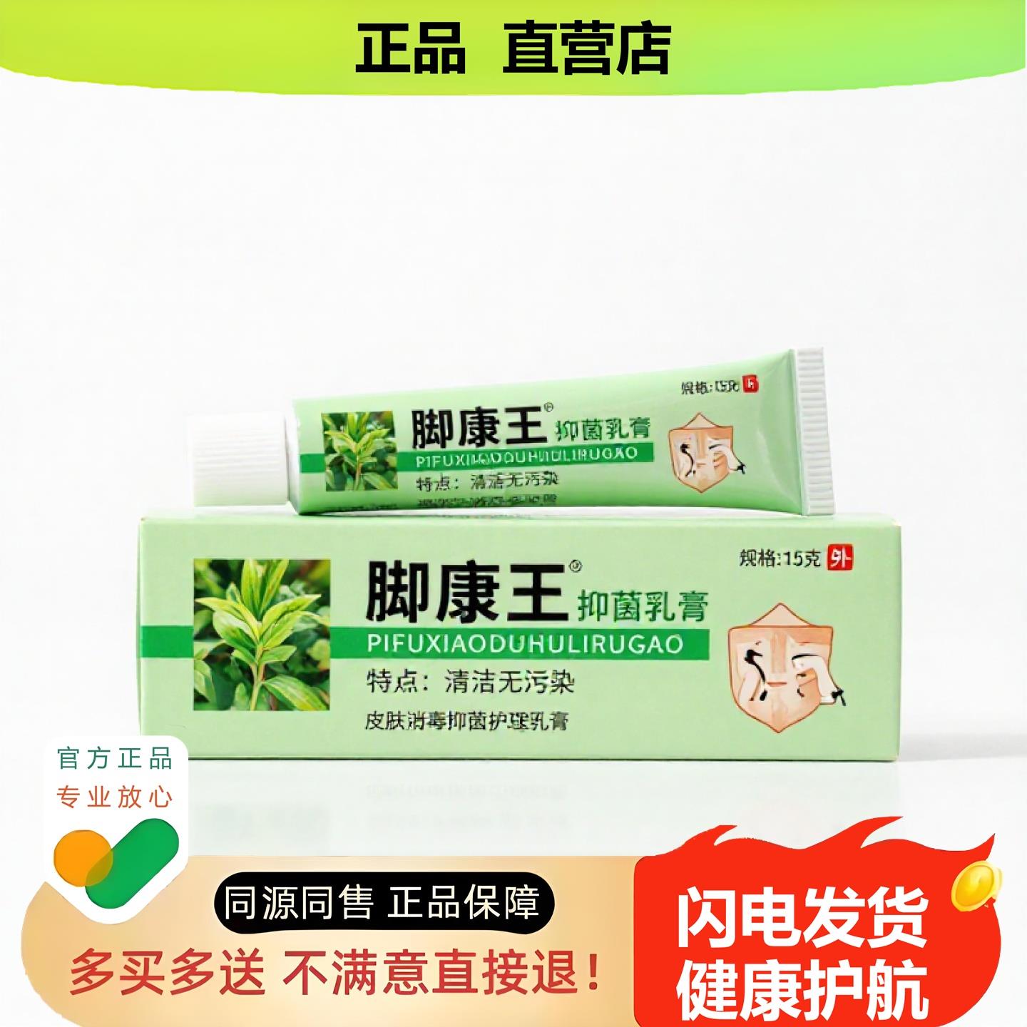 买1赠1脚康王官方正品独家传承进口配方晕车透骨皮癣