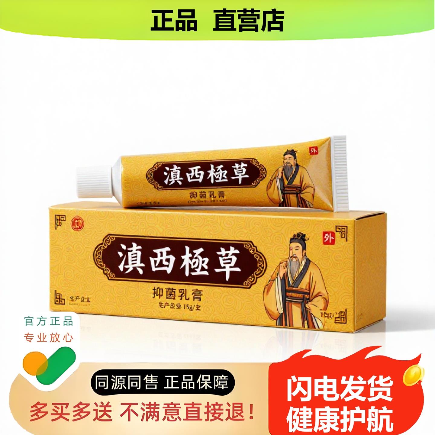 买1赠1滇西極草官方正品止酸独家传承进口配方颈椎甲沟便血