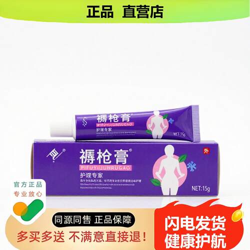 买1赠1膏官方正品止酸独家传承进口配方闭口肛裂活络