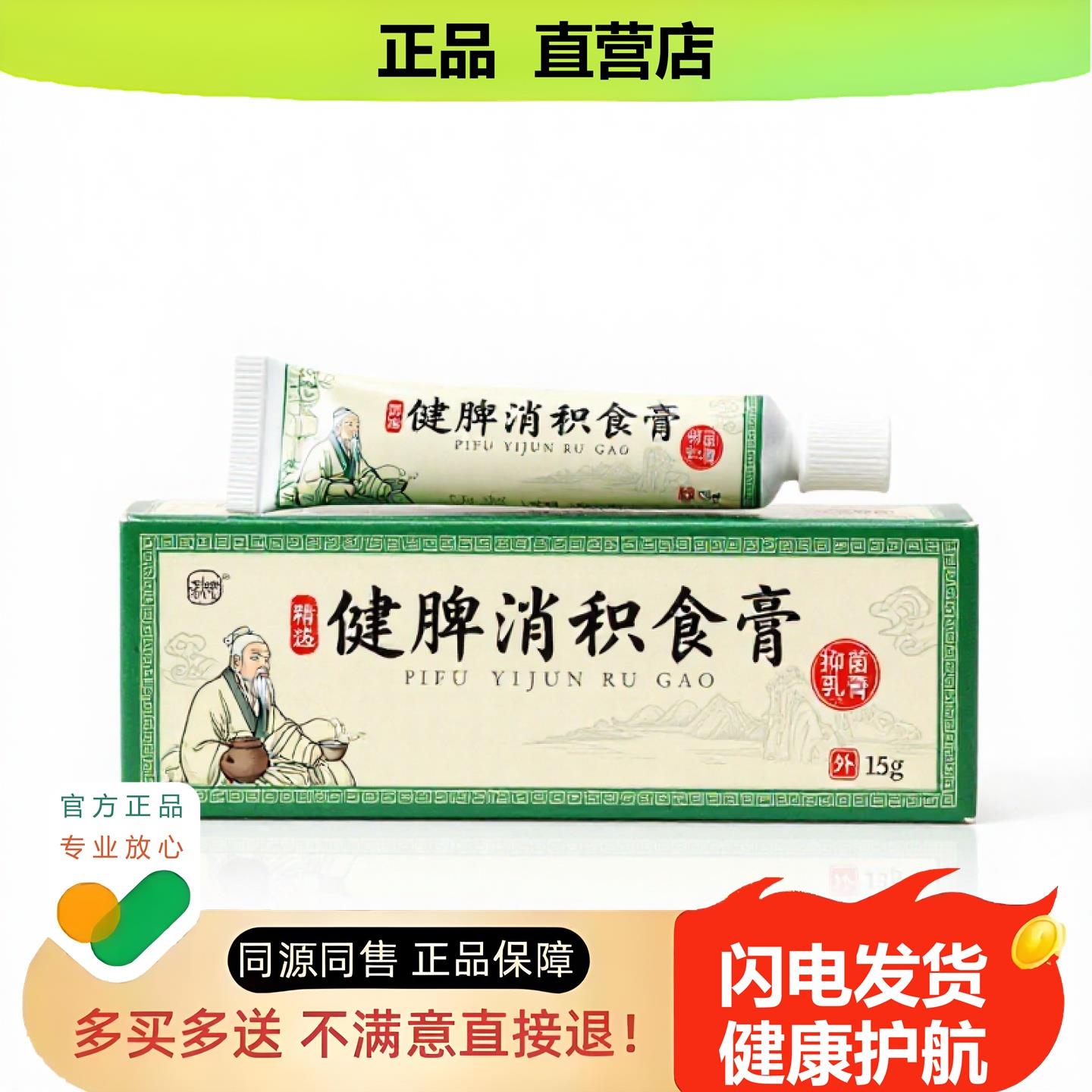 买1赠1健脾消积食膏官方正品止酸独家传承进口配方子非