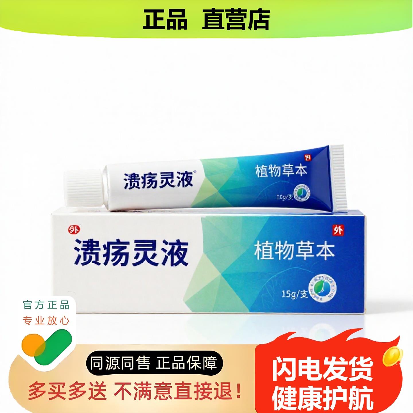 买1赠1溃疡灵液官方正品止酸独家传承进口配方脱皮咽喉皮
