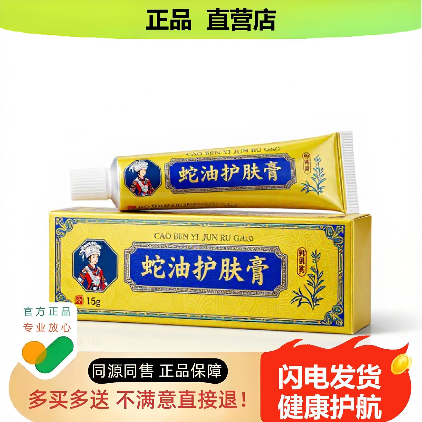 买1赠1蛇油护肤膏官方正品止酸独家传承进口配方阴囊潮湿