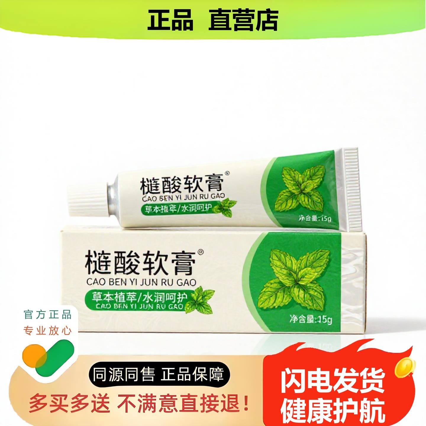 买1赠1鞣酸软膏官方正品止酸独家传承进口配方皮麻木阴