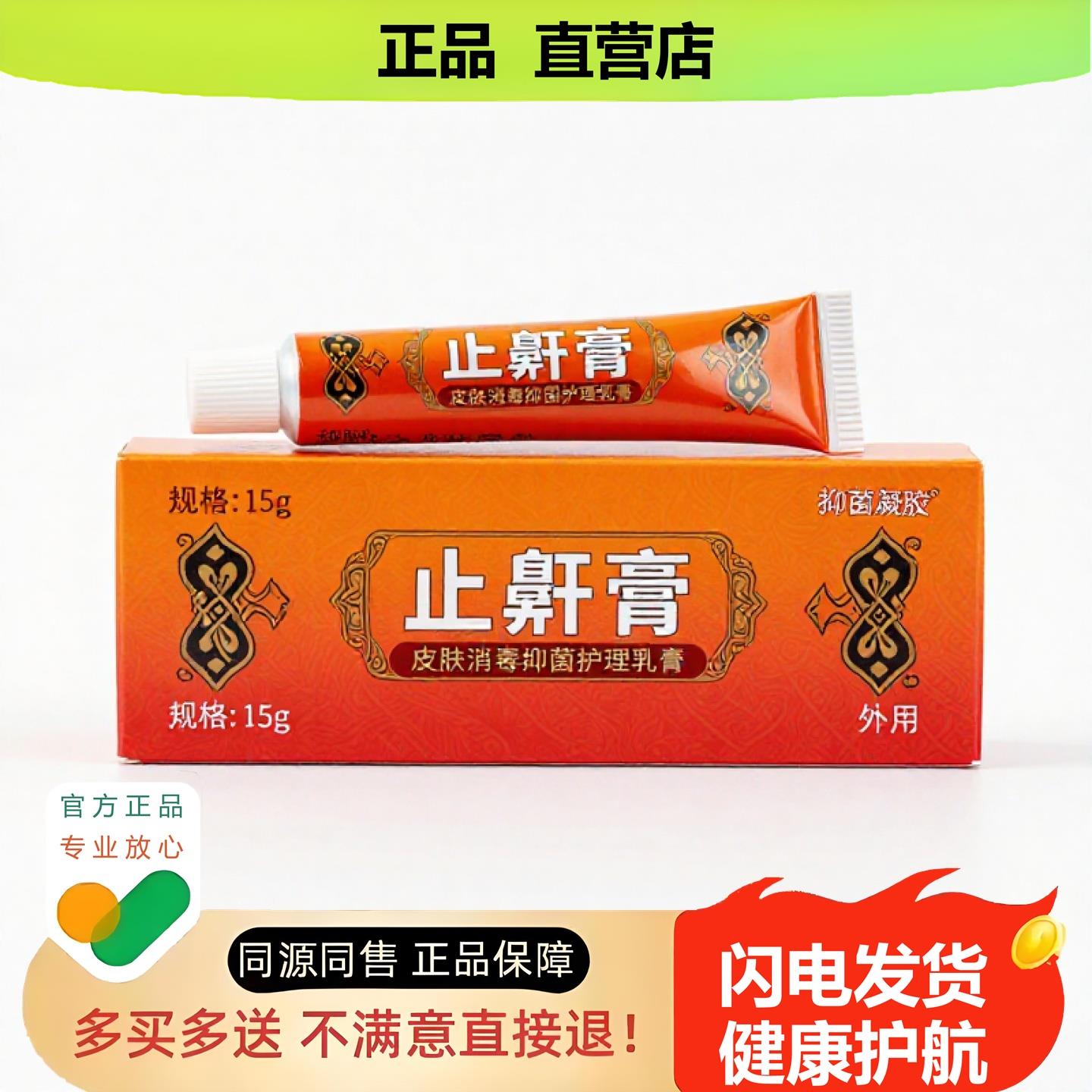 买1赠1止鼾膏官方正品止酸独家传承进口配方酸胀拉伤