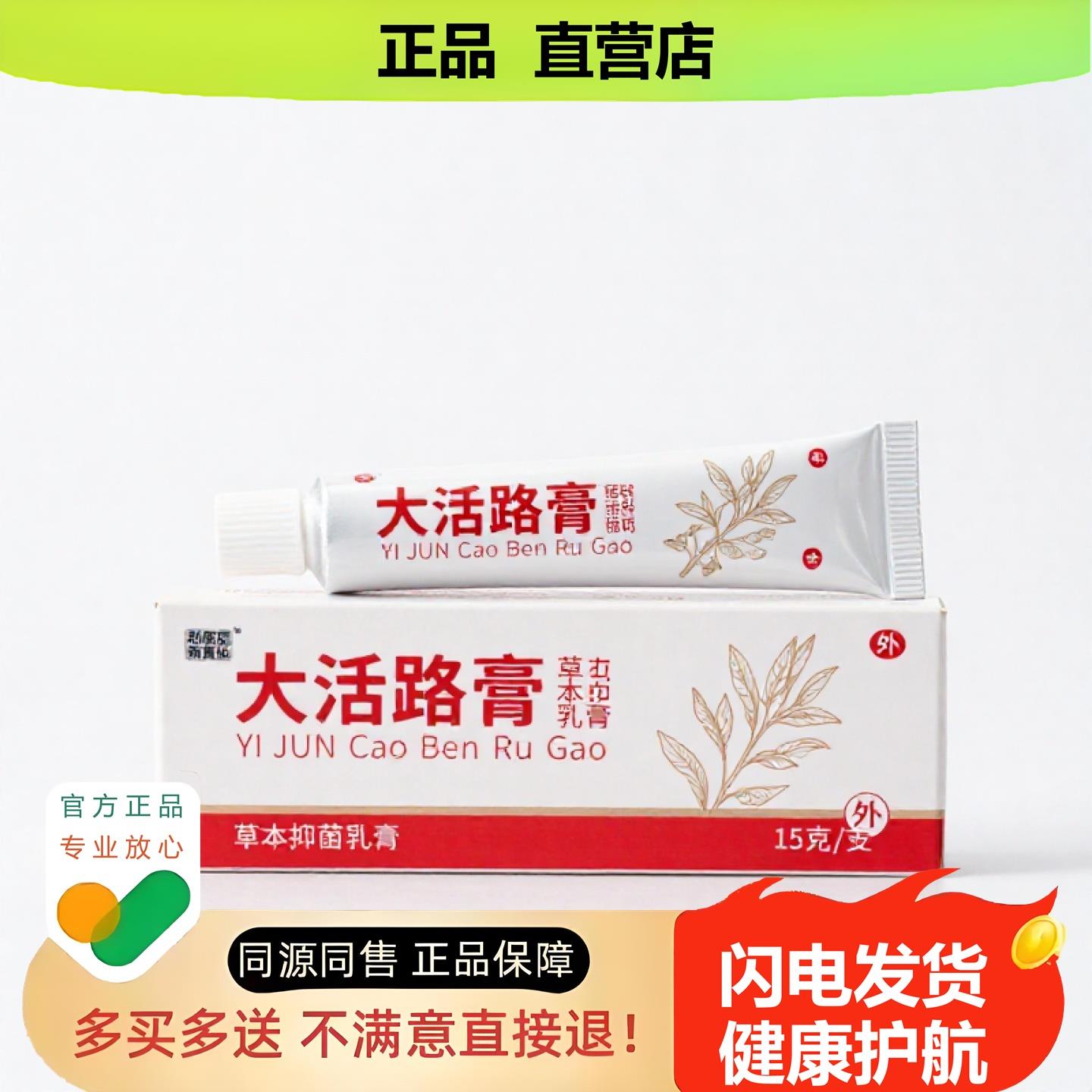买1赠1大活络膏官方正品止酸独家传承进口配方干裂裂固本肛周