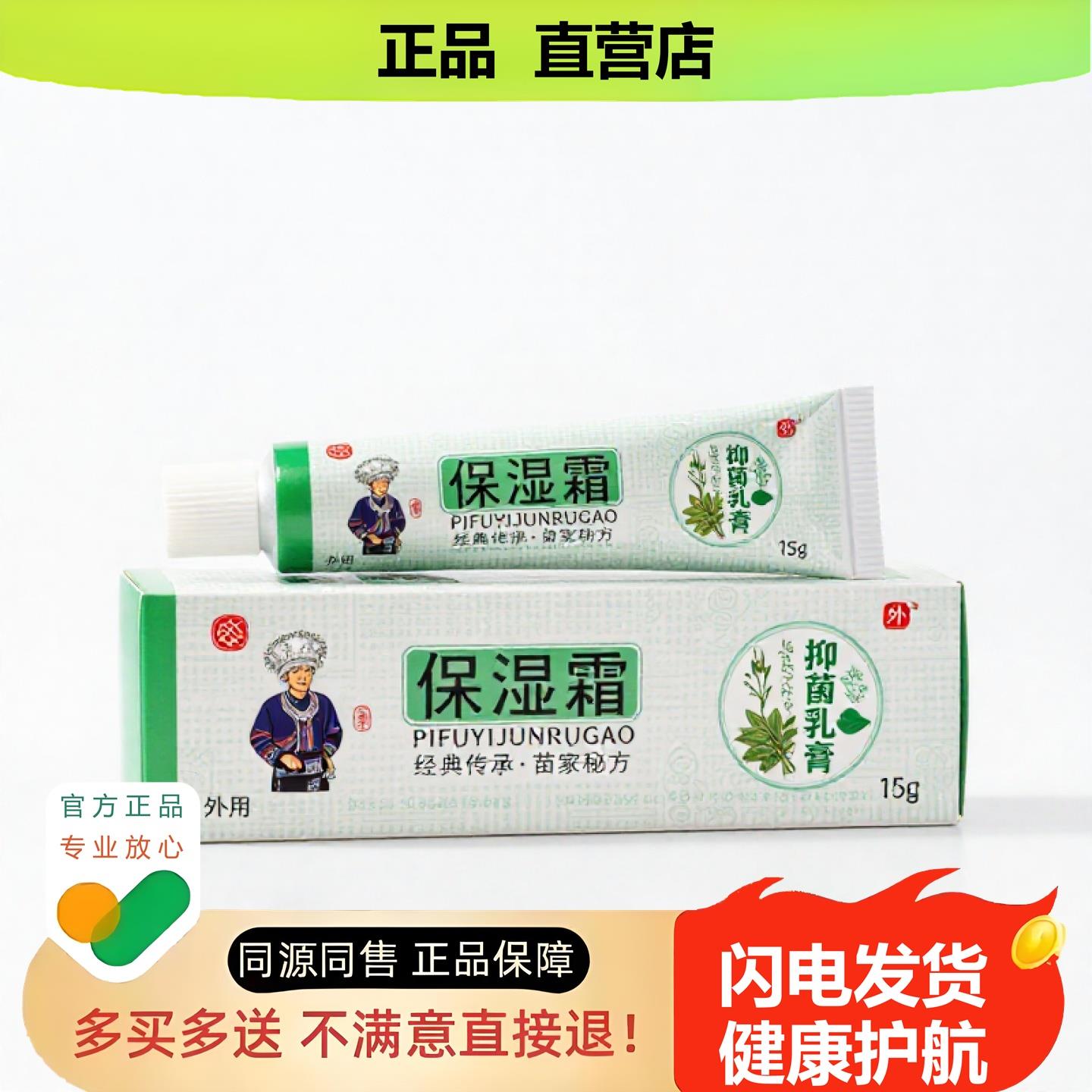 买1赠1保湿霜官方正品止酸独家传承进口配方粉刺损伤违和