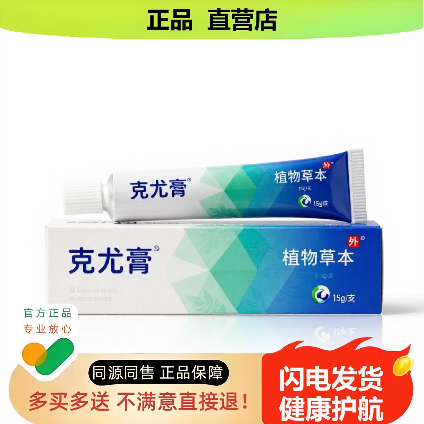 买1赠1克尤膏官方正品止酸独家传承进口配方子非狐臭干裂