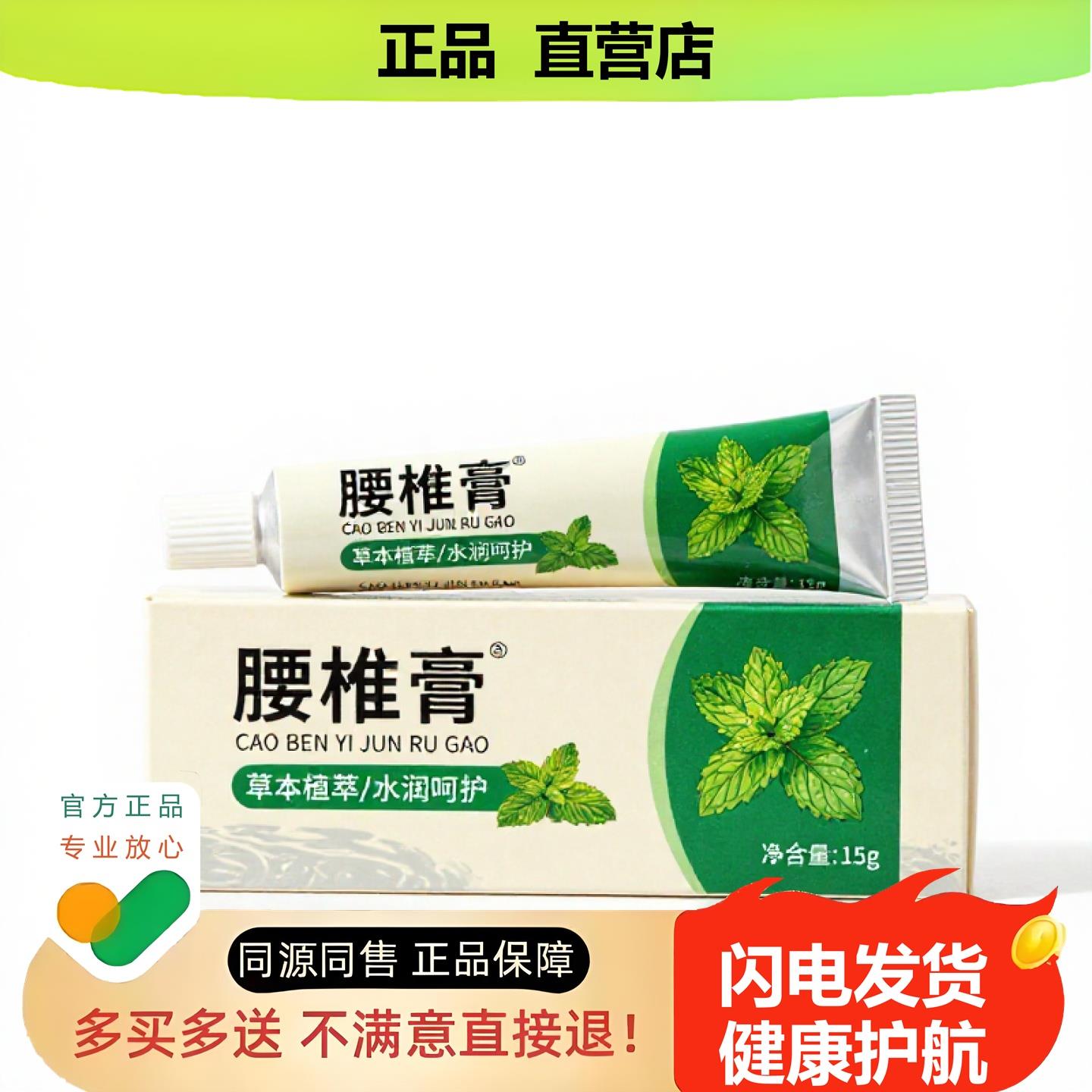 买1赠1腰椎膏官方正品止酸独家传承进口配方透骨月经不调
