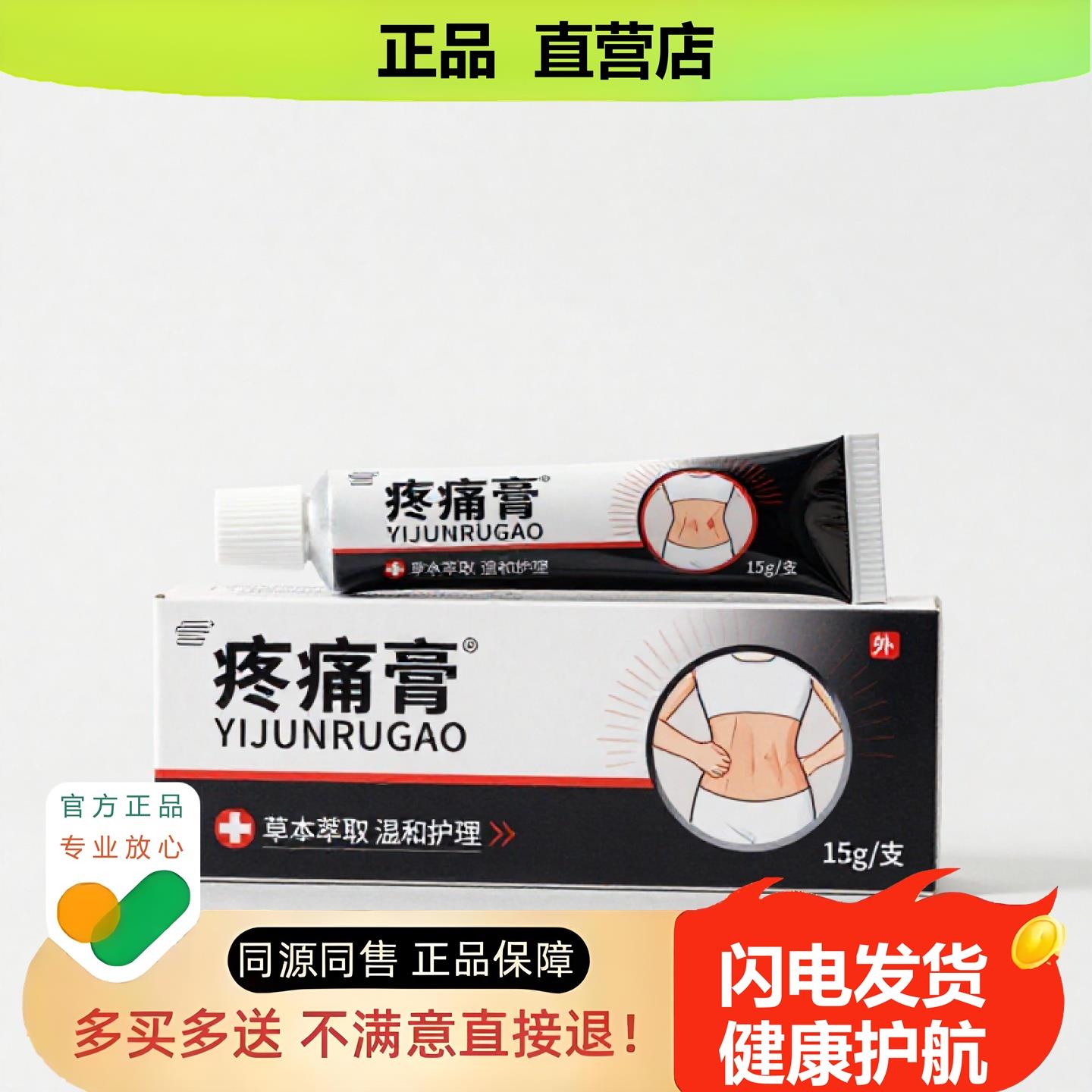 买1赠1疼痛膏官方正品独家传承进口配方淋巴驱蚊消毒