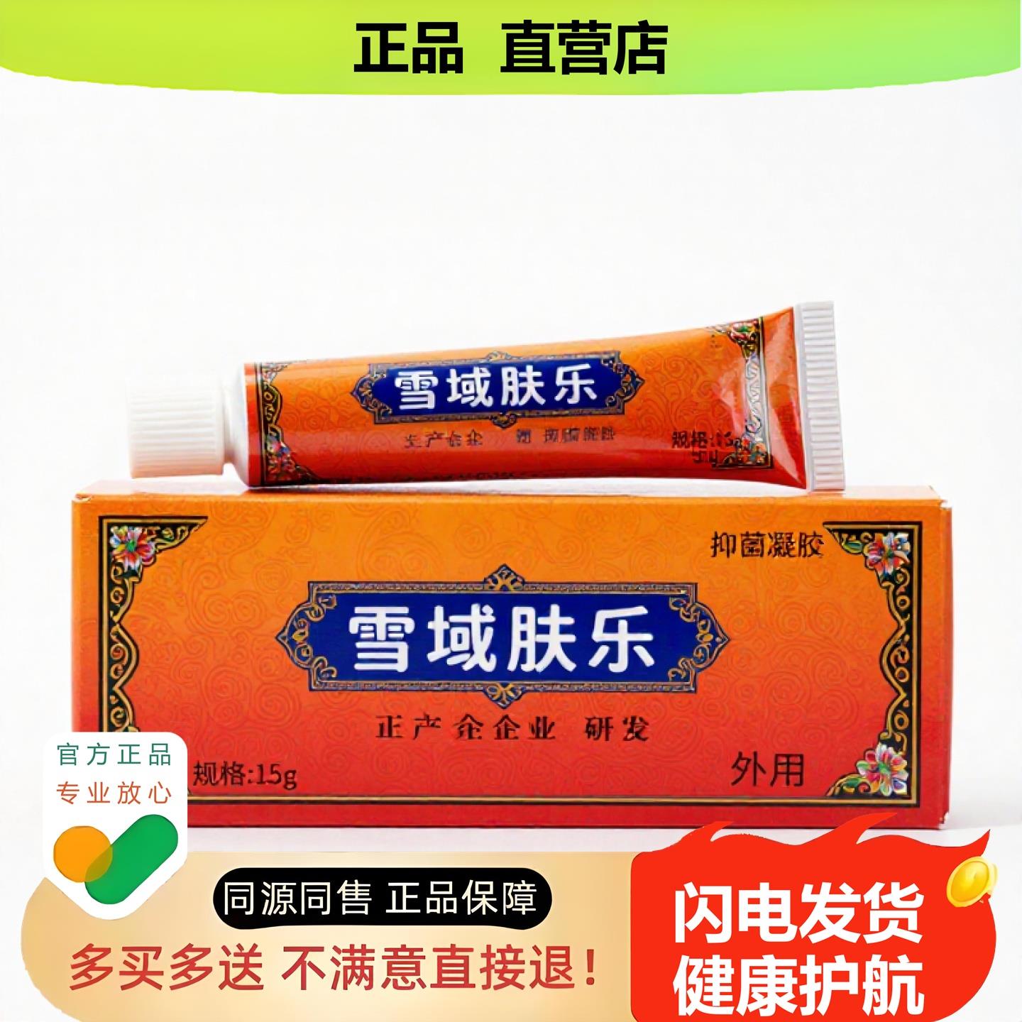买1赠1雪域肤乐官方正品止酸独家传承进口配方腋臭防冻黑发