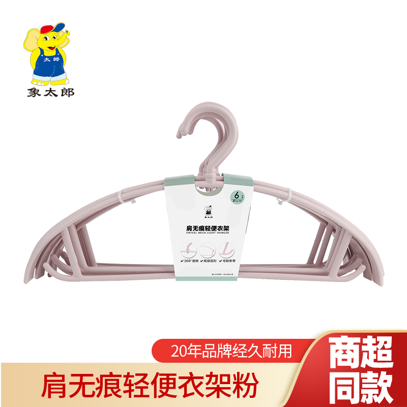 象太郎塑料防滑衣架家用挂衣晾衣阳台不锈钢学生宿舍轻奢高级卧室