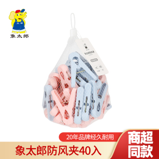 象太郎圆头夹多功能实用塑料防风晾晒衣夹圆头夹晾衣架固定夹