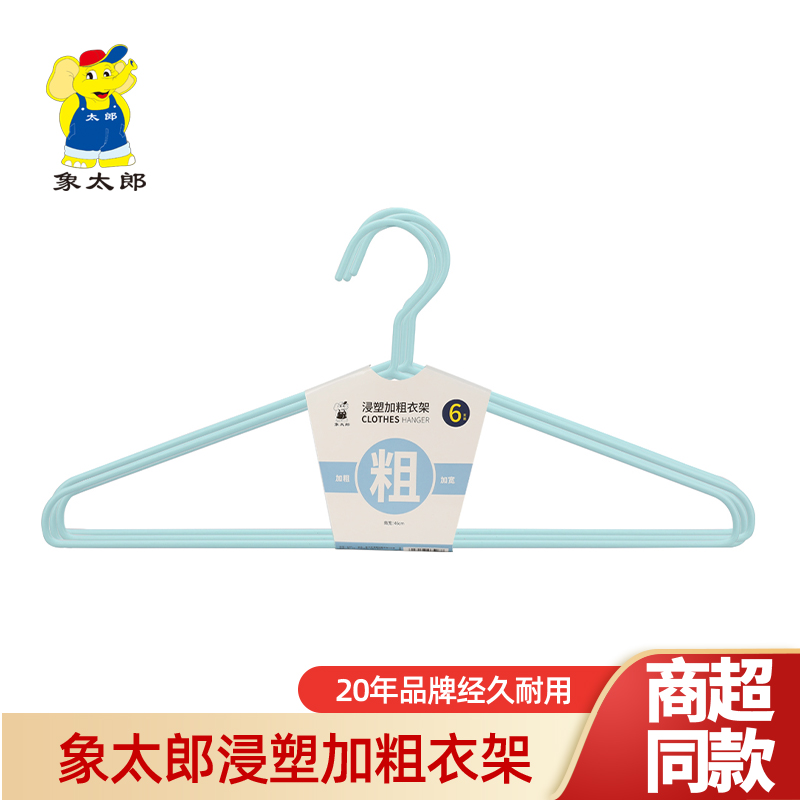 象太郎浸塑衣架实用家用防