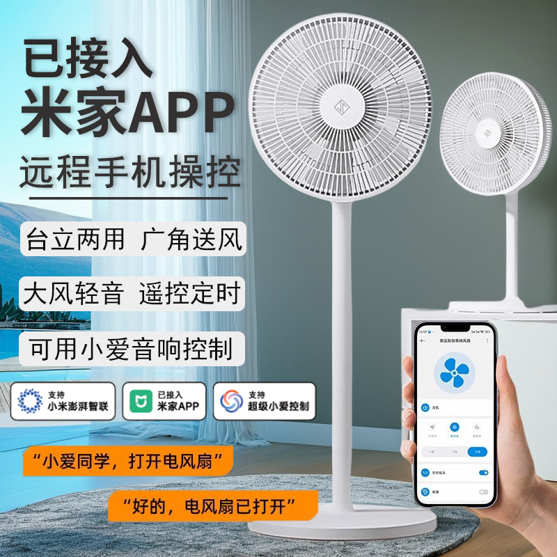 即品电风扇已接入米家APP台立式落地扇静音家用新款节能智能电扇