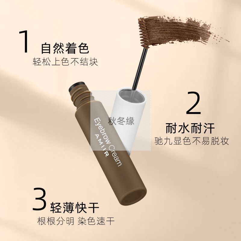 艾米尔染眉膏女化妆师不脱色定型野生染眉毛剂