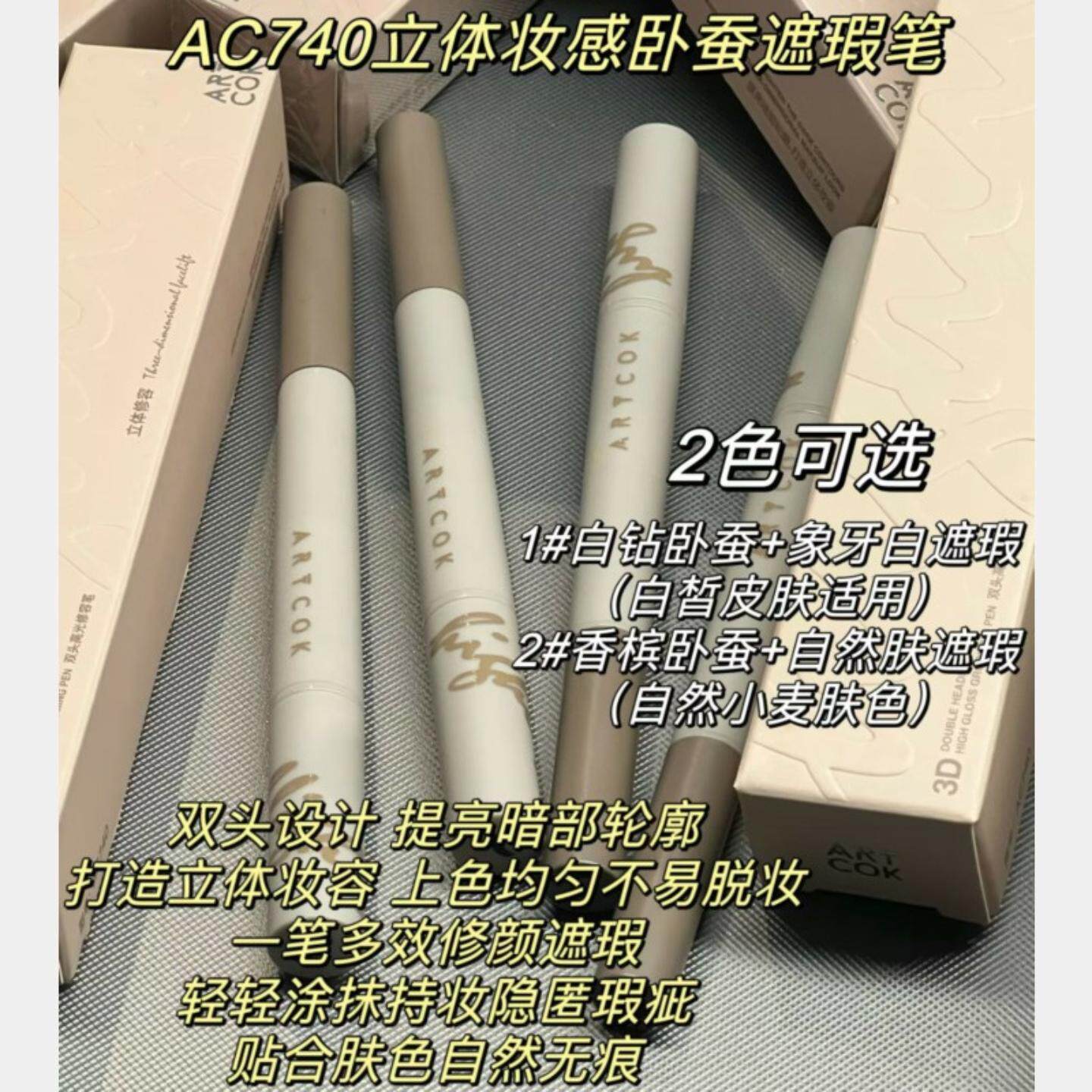 ART COK埃客立体妆感双头卧蚕遮瑕笔提亮轮廓自然修容棒一笔多用