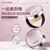 气垫霜玛可安迪柔焦持妆不沾杯女水润奶油肌遮瑕防水气垫