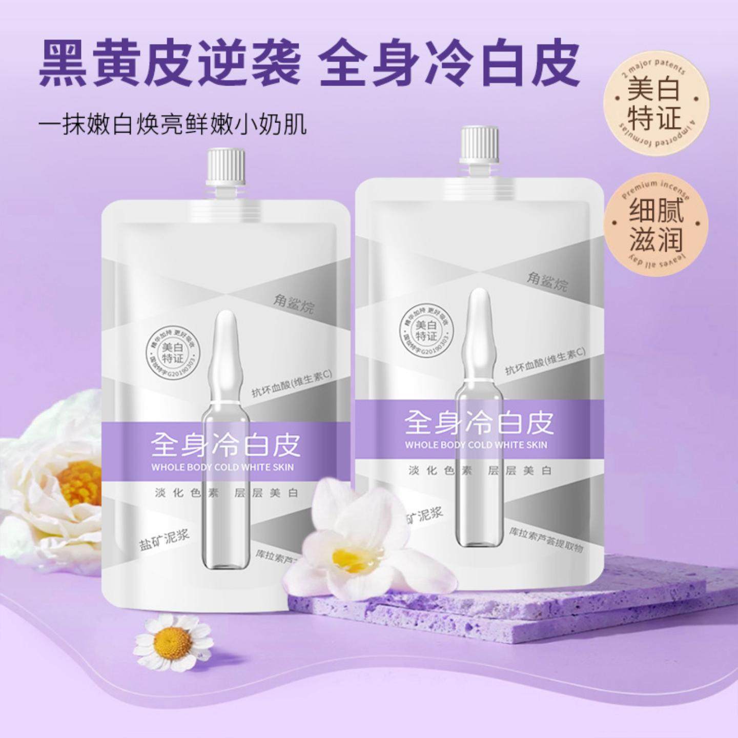 米雅诗美白身体膜滋润保湿亮肤