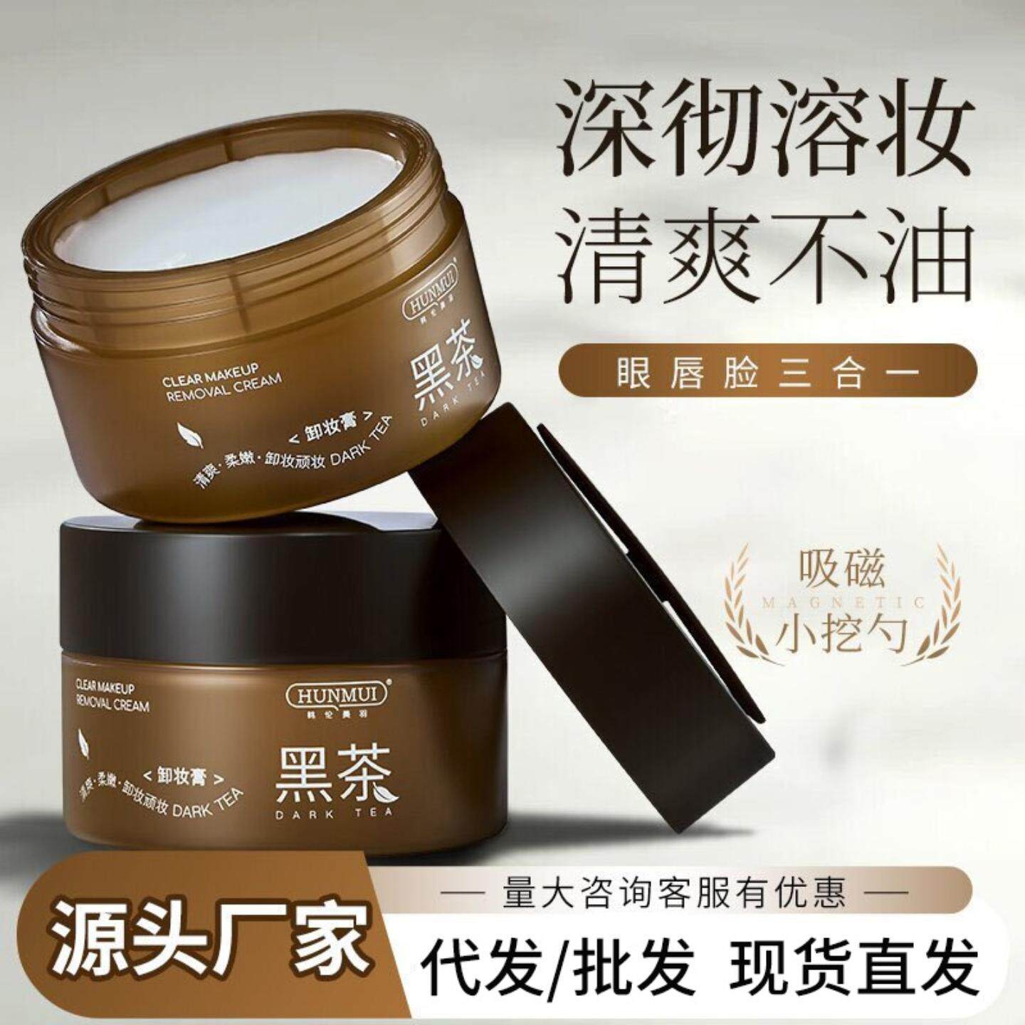 卸妆膏韩伦美羽黑茶净澈眼面唇三合一女温和不刺激卸妆乳