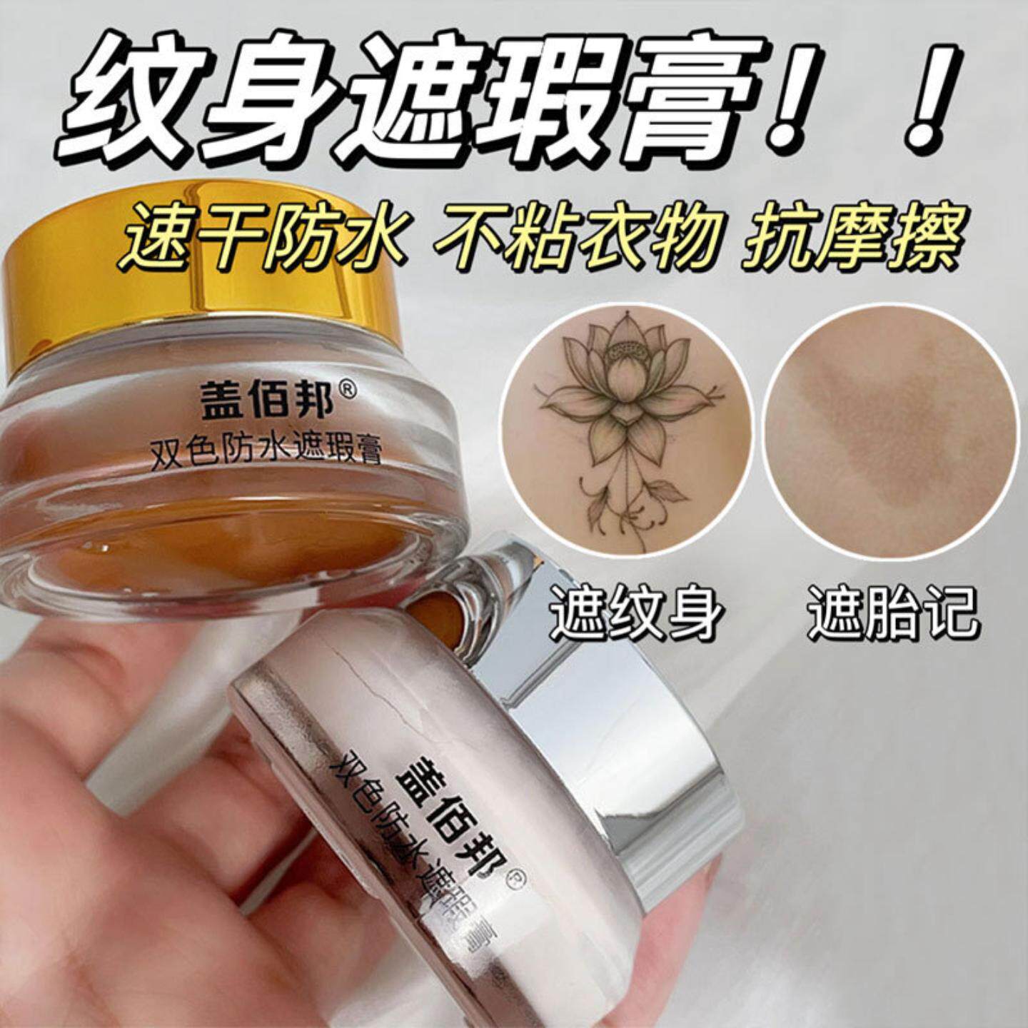 双色纹身遮瑕膏防水防汗遮盖胎记疤痕持久遮瑕液粉底膏遮暇膏