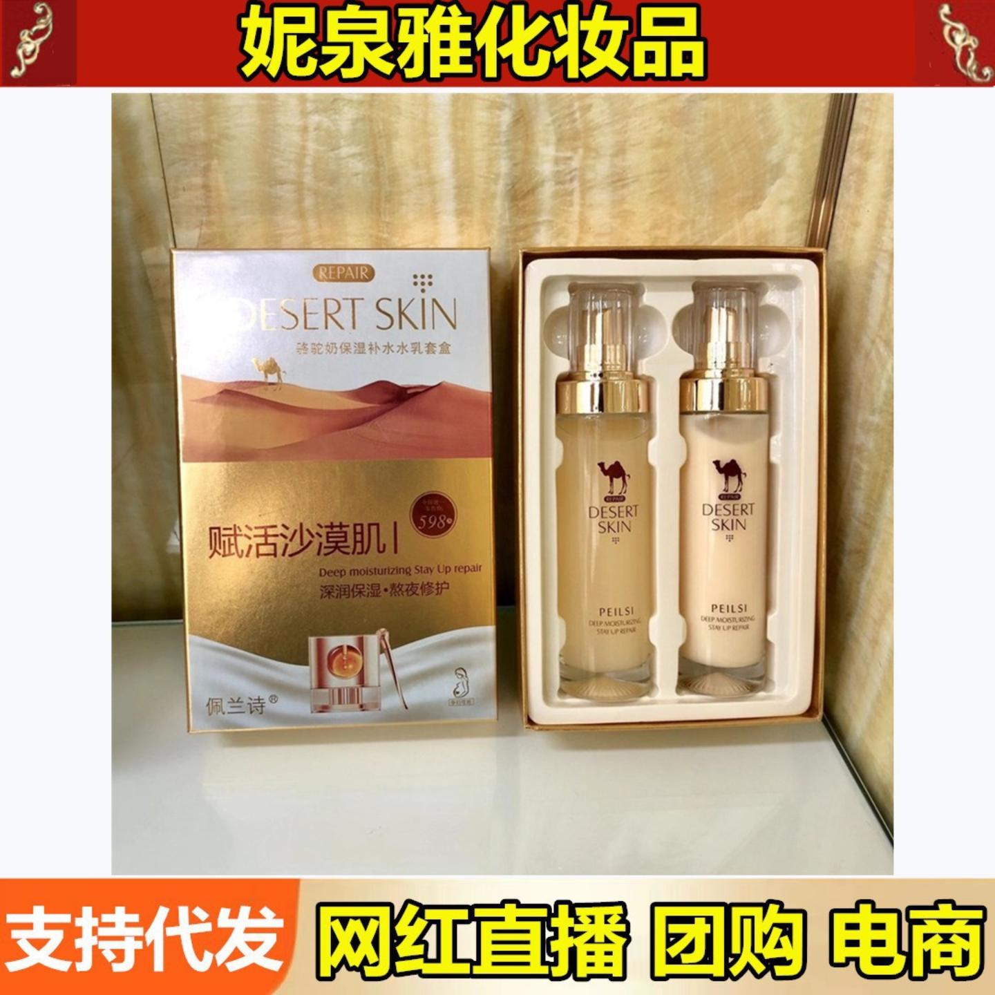 佩兰诗骆驼奶水乳套盒滋润补水