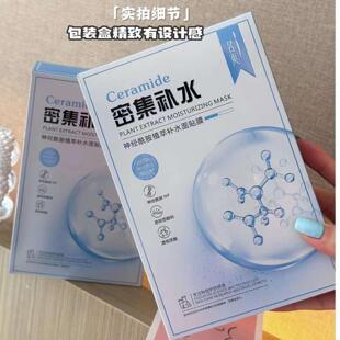 面膜名爽密集补水10片装 护肤贴片 神经酰胺植萃补水面膜女士一件装