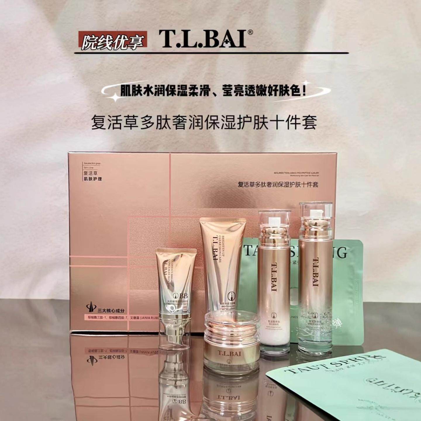 护肤套装复活草多肽奢润保湿女十件套补水滋润面部护理正品套装