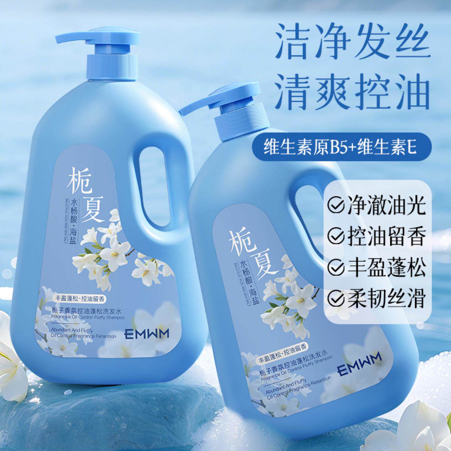 正品EMWM栀子香氛控油蓬松大容量