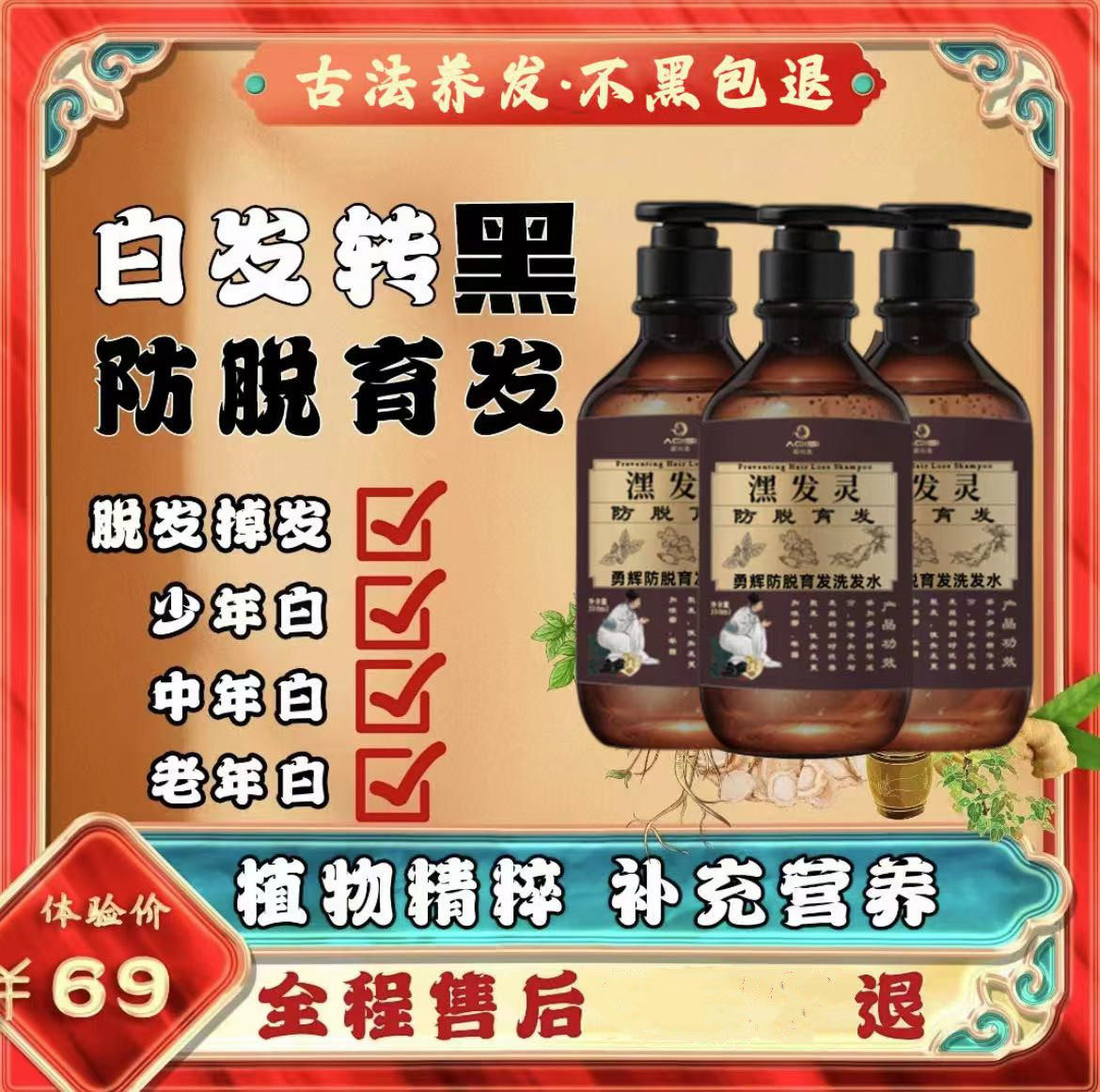 【药监局认证】阿琪思潶发灵汉邦防脱育发洗发水白发转黑发洗发露