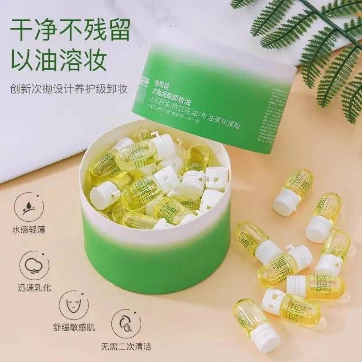 卸妆油雅琪诺次抛润颜女旅游装温和不刺激深层清洁卸妆油