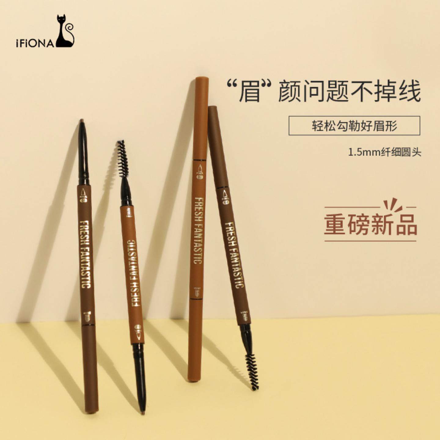 iFiona菲奥娜自然纤细眉笔不易