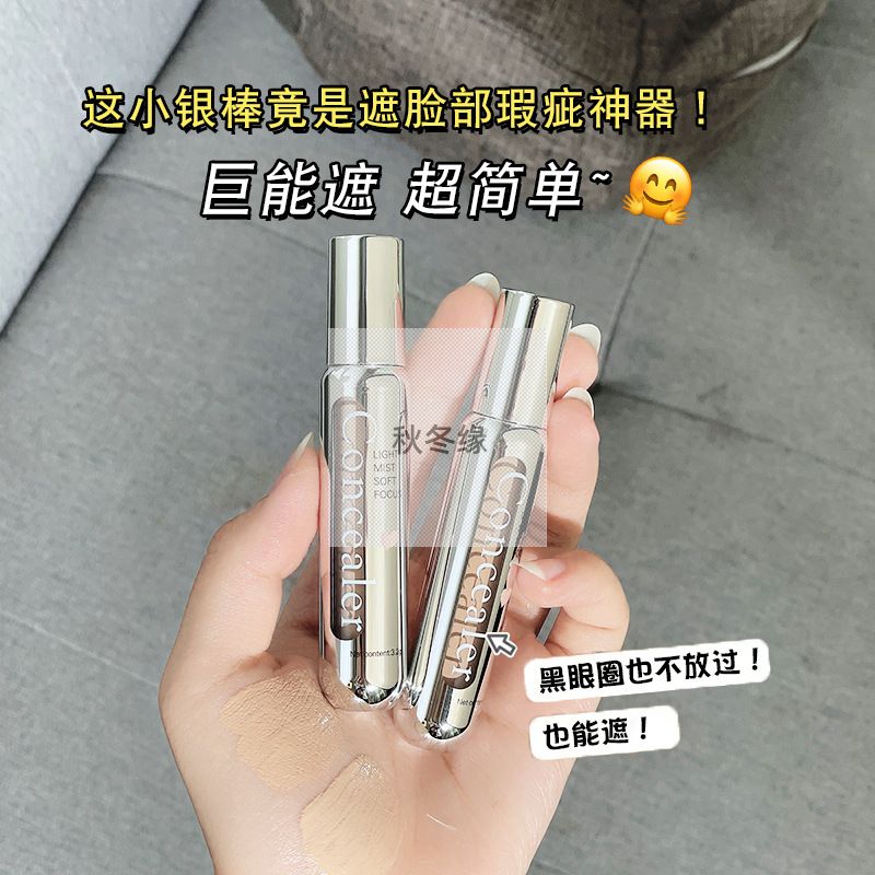 玛可安迪轻雾柔焦遮瑕液斑点泪沟痘印遮盖脸部黑眼圈遮瑕持久防水