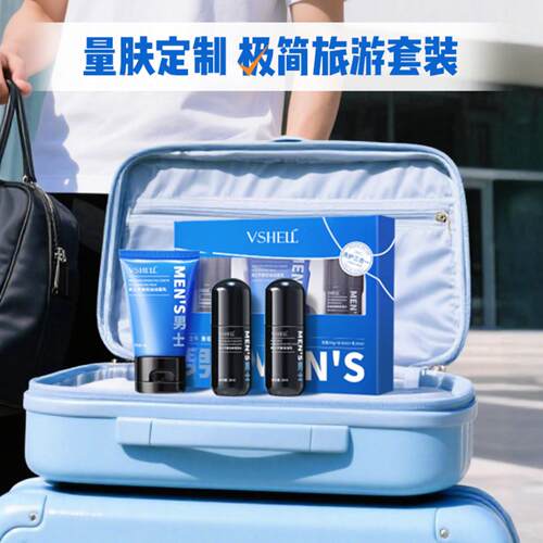 植贝男士护肤三件套保湿滋润